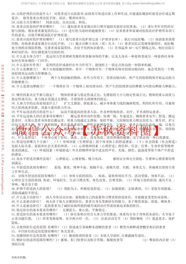基础护理学